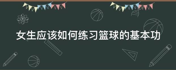 专业篮球运动员推荐的赛事训练计划_0